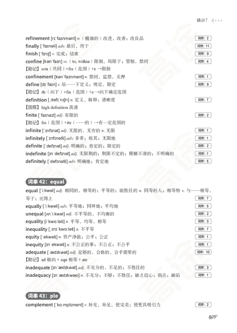 (2.6)-六级词汇讲义_英语四六级保存避免失效_最新更新，视频都在这_2026，6月六级速转存易和谐_1、2025年6月六级_02.2026六级英语高途_六级秋季全程Standard班_{2}--资料_{2}-课程资料库
