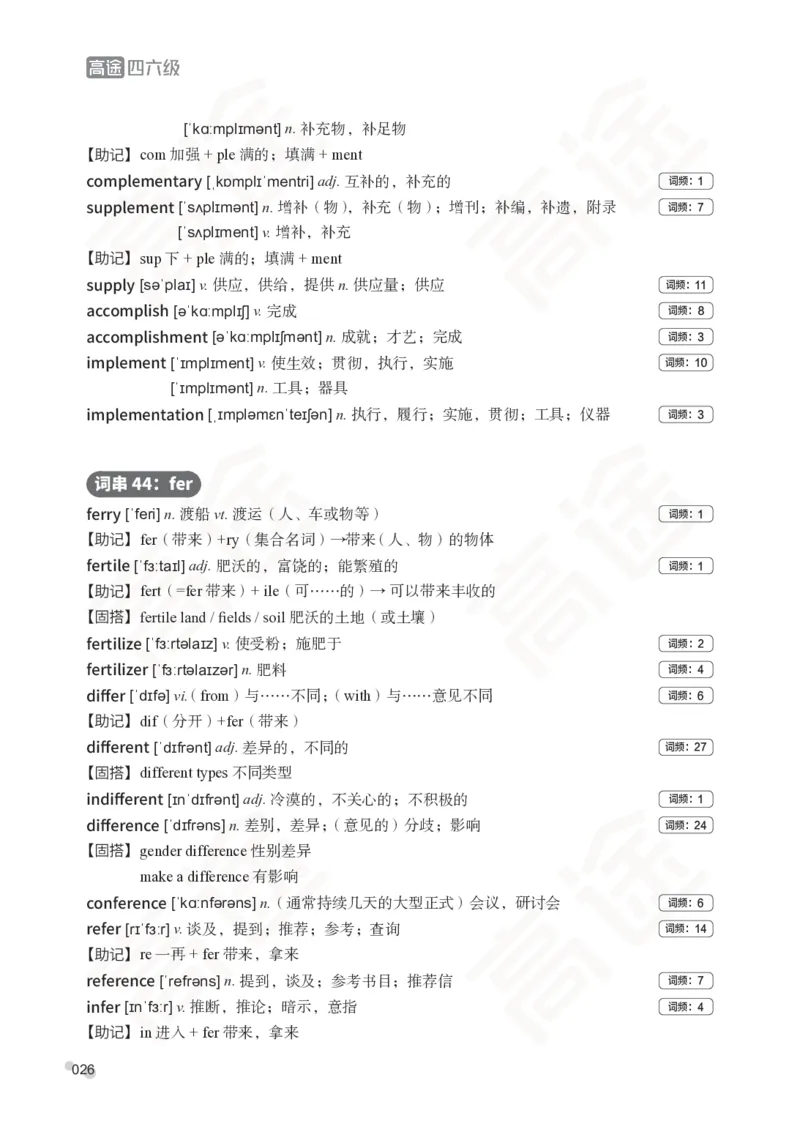 (2.6)-六级词汇讲义_英语四六级保存避免失效_最新更新，视频都在这_2026，6月六级速转存易和谐_1、2025年6月六级_02.2026六级英语高途_六级秋季全程Standard班_{2}--资料_{2}-课程资料库