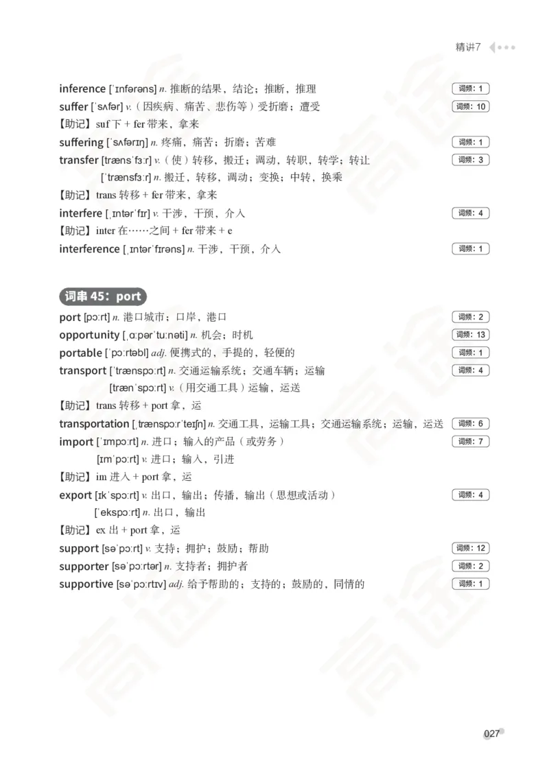 (2.6)-六级词汇讲义_英语四六级保存避免失效_最新更新，视频都在这_2026，6月六级速转存易和谐_1、2025年6月六级_02.2026六级英语高途_六级秋季全程Standard班_{2}--资料_{2}-课程资料库