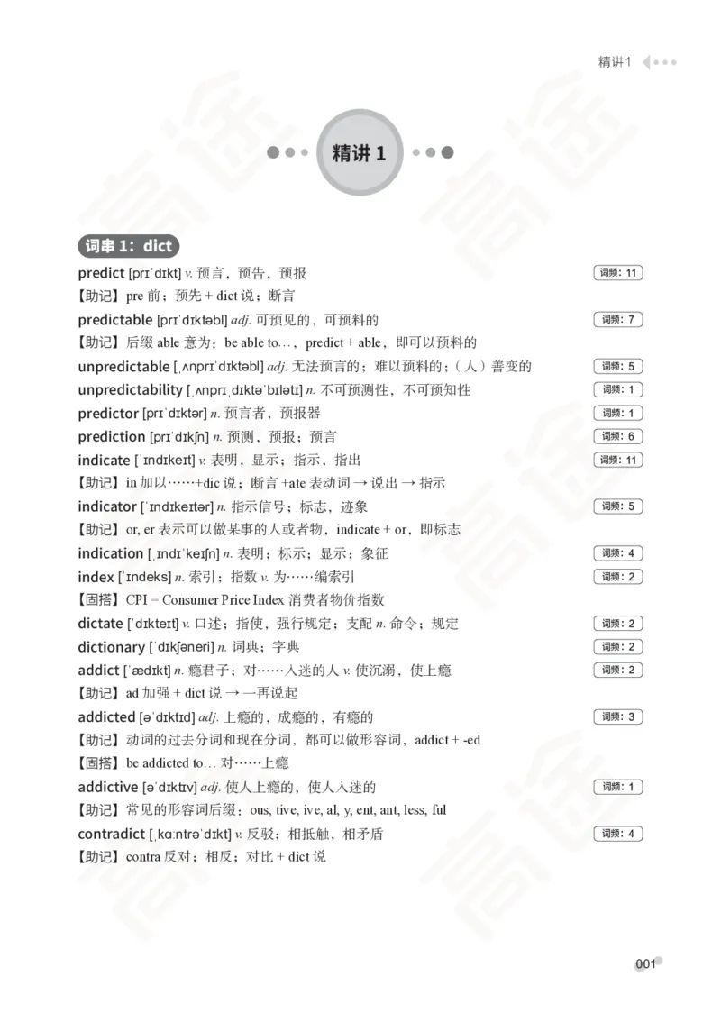 (2.6)-六级词汇讲义_英语四六级保存避免失效_最新更新，视频都在这_2026，6月六级速转存易和谐_1、2025年6月六级_02.2026六级英语高途_六级秋季全程Standard班_{2}--资料_{2}-课程资料库