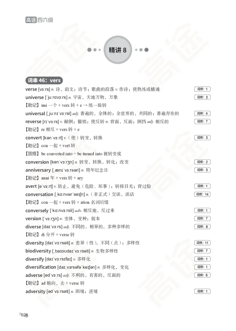 (2.6)-六级词汇讲义_英语四六级保存避免失效_最新更新，视频都在这_2026，6月六级速转存易和谐_1、2025年6月六级_02.2026六级英语高途_六级秋季全程Standard班_{2}--资料_{2}-课程资料库