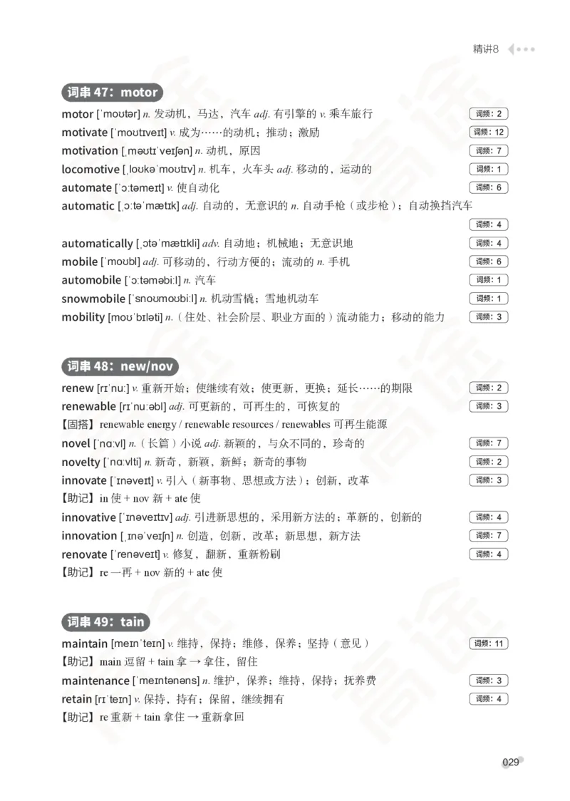 (2.6)-六级词汇讲义_英语四六级保存避免失效_最新更新，视频都在这_2026，6月六级速转存易和谐_1、2025年6月六级_02.2026六级英语高途_六级秋季全程Standard班_{2}--资料_{2}-课程资料库