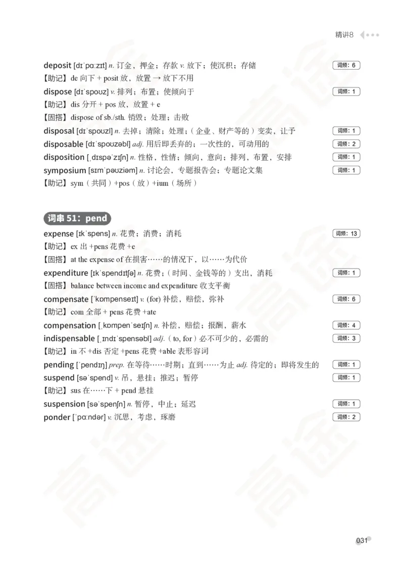 (2.6)-六级词汇讲义_英语四六级保存避免失效_最新更新，视频都在这_2026，6月六级速转存易和谐_1、2025年6月六级_02.2026六级英语高途_六级秋季全程Standard班_{2}--资料_{2}-课程资料库