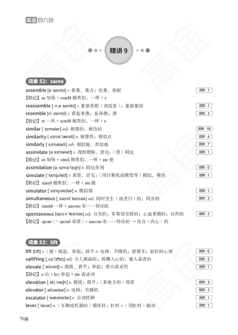 (2.6)-六级词汇讲义_英语四六级保存避免失效_最新更新，视频都在这_2026，6月六级速转存易和谐_1、2025年6月六级_02.2026六级英语高途_六级秋季全程Standard班_{2}--资料_{2}-课程资料库