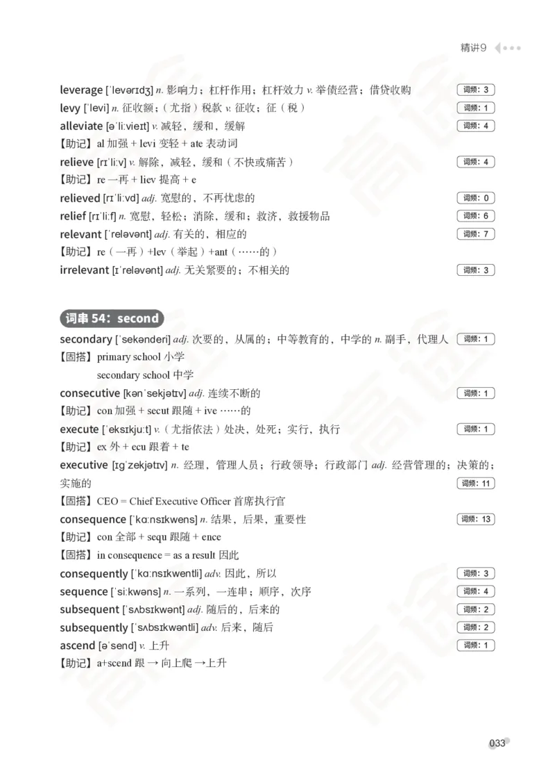 (2.6)-六级词汇讲义_英语四六级保存避免失效_最新更新，视频都在这_2026，6月六级速转存易和谐_1、2025年6月六级_02.2026六级英语高途_六级秋季全程Standard班_{2}--资料_{2}-课程资料库