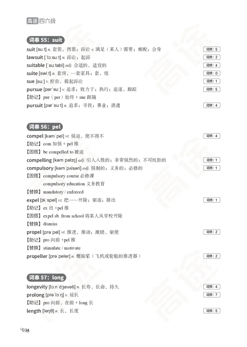 (2.6)-六级词汇讲义_英语四六级保存避免失效_最新更新，视频都在这_2026，6月六级速转存易和谐_1、2025年6月六级_02.2026六级英语高途_六级秋季全程Standard班_{2}--资料_{2}-课程资料库