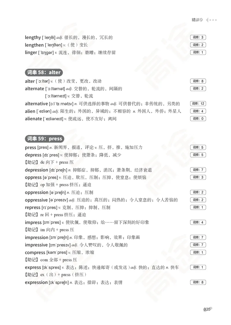 (2.6)-六级词汇讲义_英语四六级保存避免失效_最新更新，视频都在这_2026，6月六级速转存易和谐_1、2025年6月六级_02.2026六级英语高途_六级秋季全程Standard班_{2}--资料_{2}-课程资料库