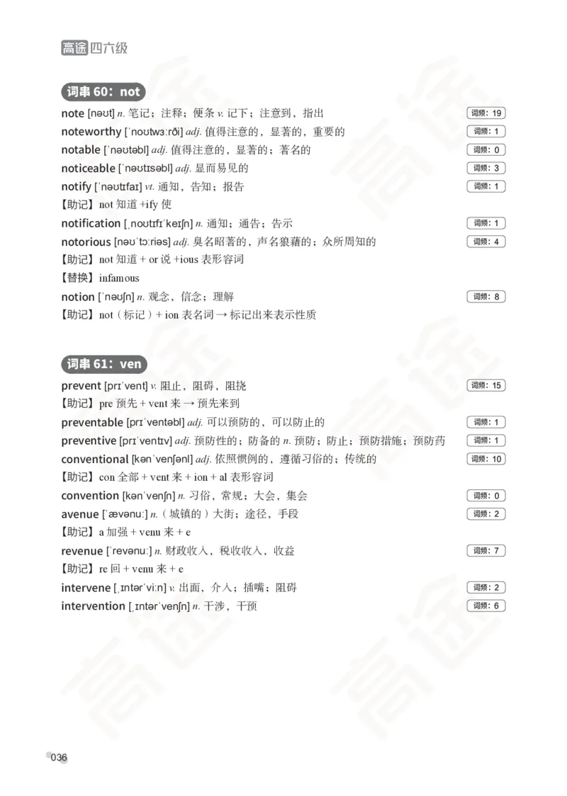 (2.6)-六级词汇讲义_英语四六级保存避免失效_最新更新，视频都在这_2026，6月六级速转存易和谐_1、2025年6月六级_02.2026六级英语高途_六级秋季全程Standard班_{2}--资料_{2}-课程资料库