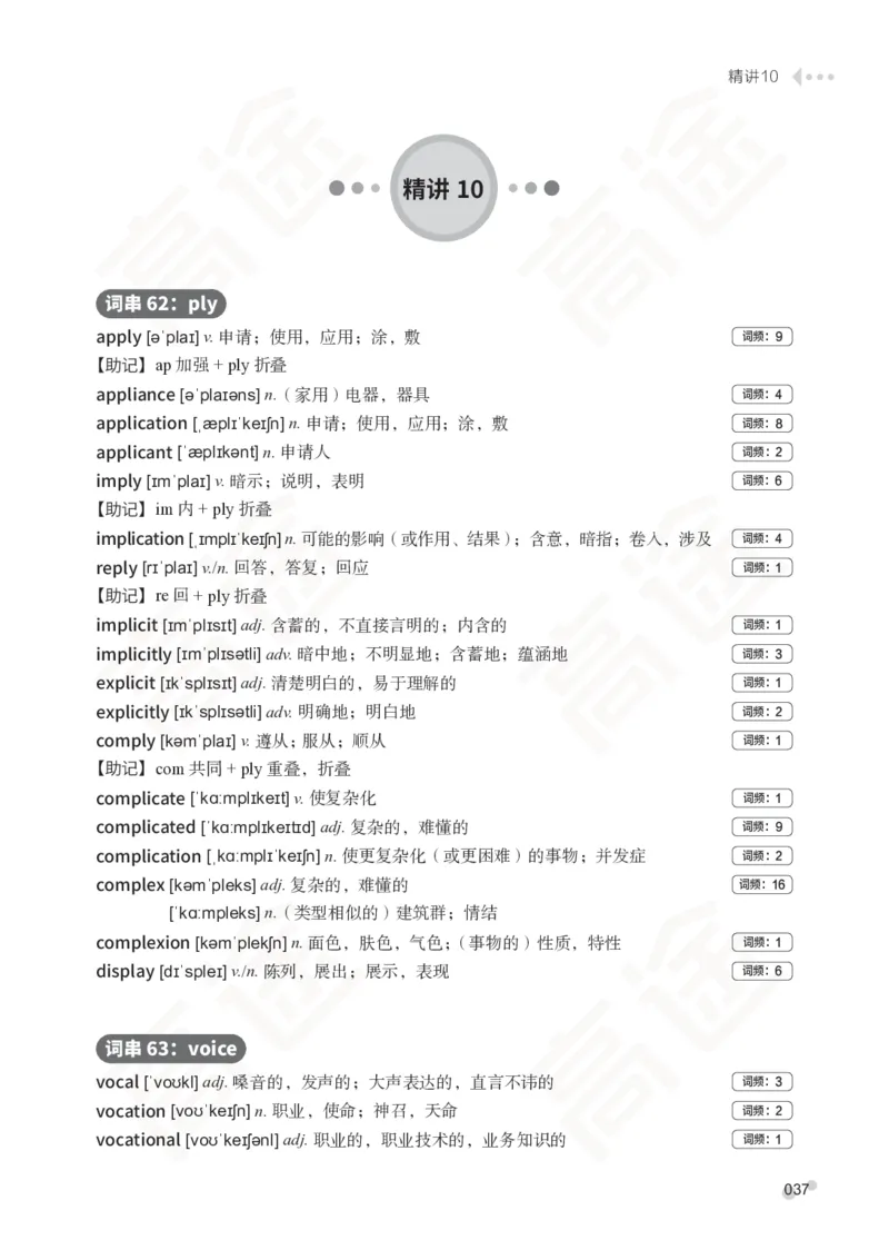 (2.6)-六级词汇讲义_英语四六级保存避免失效_最新更新，视频都在这_2026，6月六级速转存易和谐_1、2025年6月六级_02.2026六级英语高途_六级秋季全程Standard班_{2}--资料_{2}-课程资料库