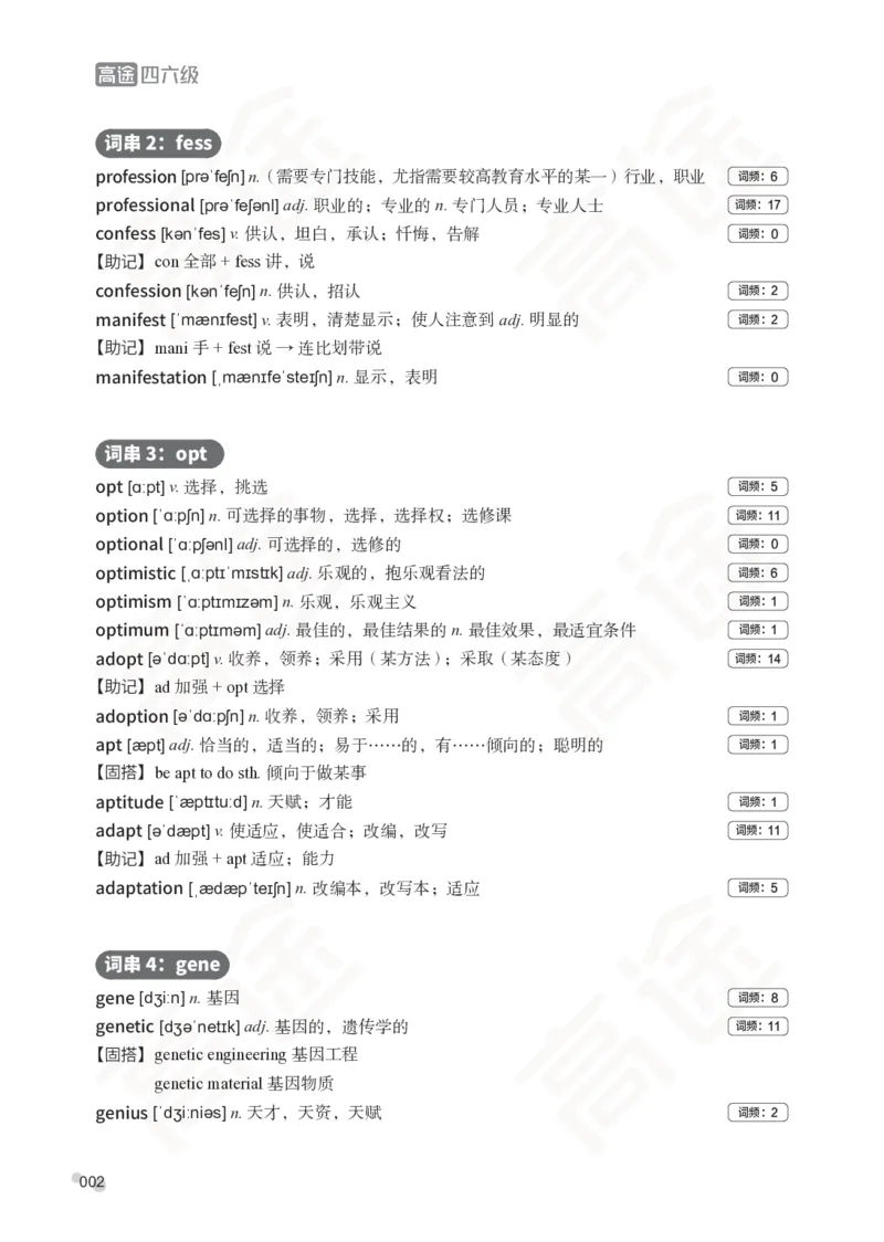 (2.6)-六级词汇讲义_英语四六级保存避免失效_最新更新，视频都在这_2026，6月六级速转存易和谐_1、2025年6月六级_02.2026六级英语高途_六级秋季全程Standard班_{2}--资料_{2}-课程资料库