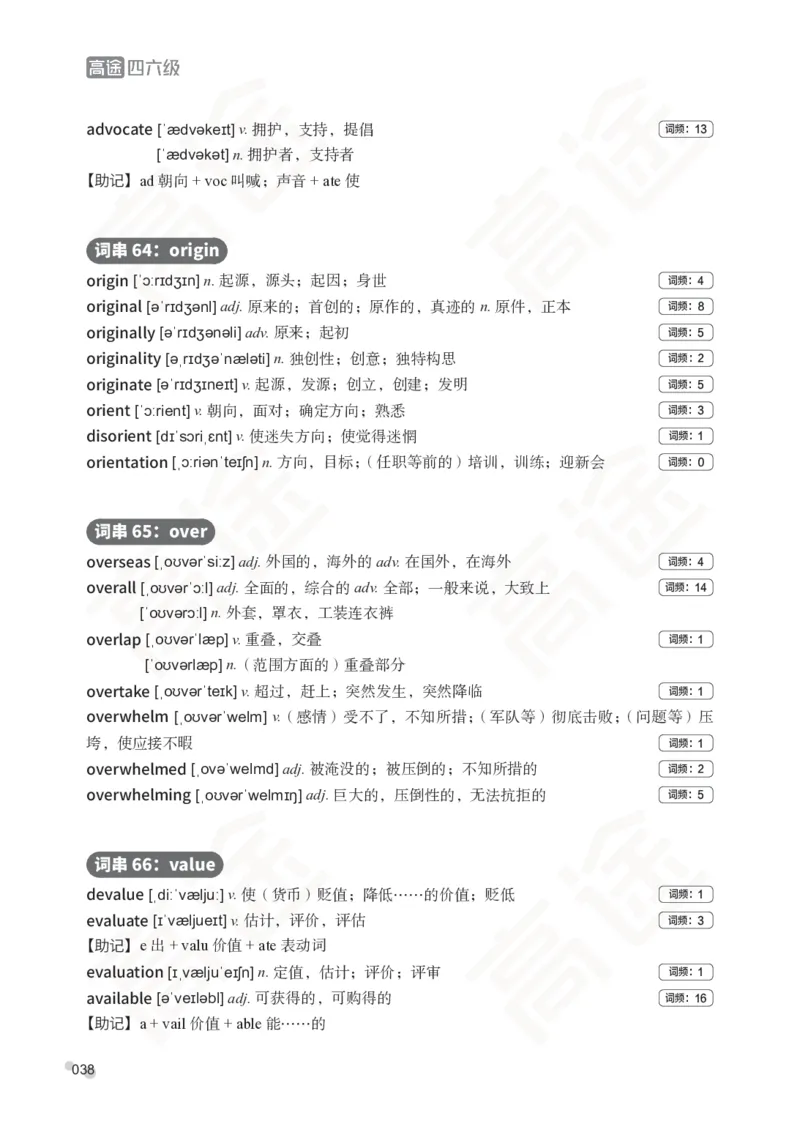 (2.6)-六级词汇讲义_英语四六级保存避免失效_最新更新，视频都在这_2026，6月六级速转存易和谐_1、2025年6月六级_02.2026六级英语高途_六级秋季全程Standard班_{2}--资料_{2}-课程资料库