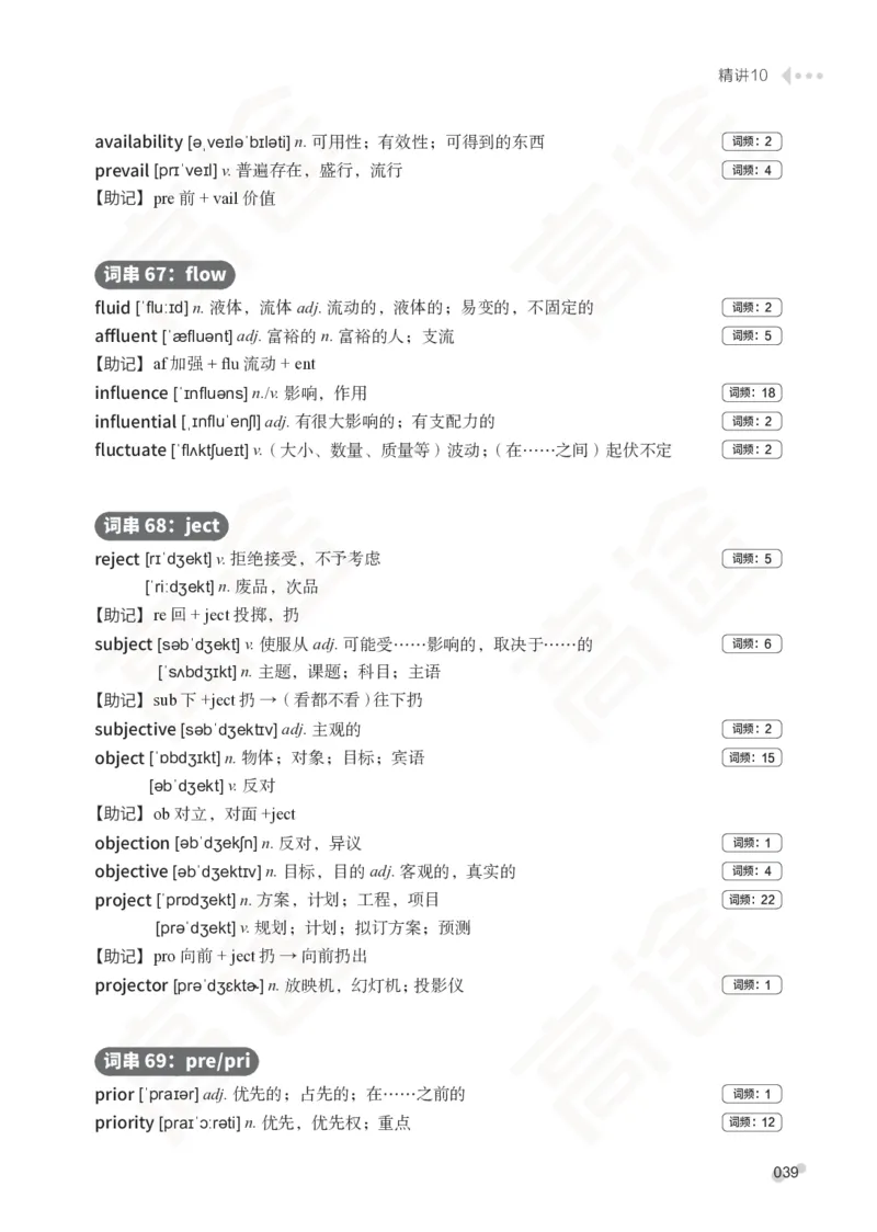 (2.6)-六级词汇讲义_英语四六级保存避免失效_最新更新，视频都在这_2026，6月六级速转存易和谐_1、2025年6月六级_02.2026六级英语高途_六级秋季全程Standard班_{2}--资料_{2}-课程资料库