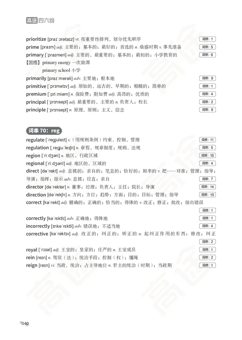 (2.6)-六级词汇讲义_英语四六级保存避免失效_最新更新，视频都在这_2026，6月六级速转存易和谐_1、2025年6月六级_02.2026六级英语高途_六级秋季全程Standard班_{2}--资料_{2}-课程资料库
