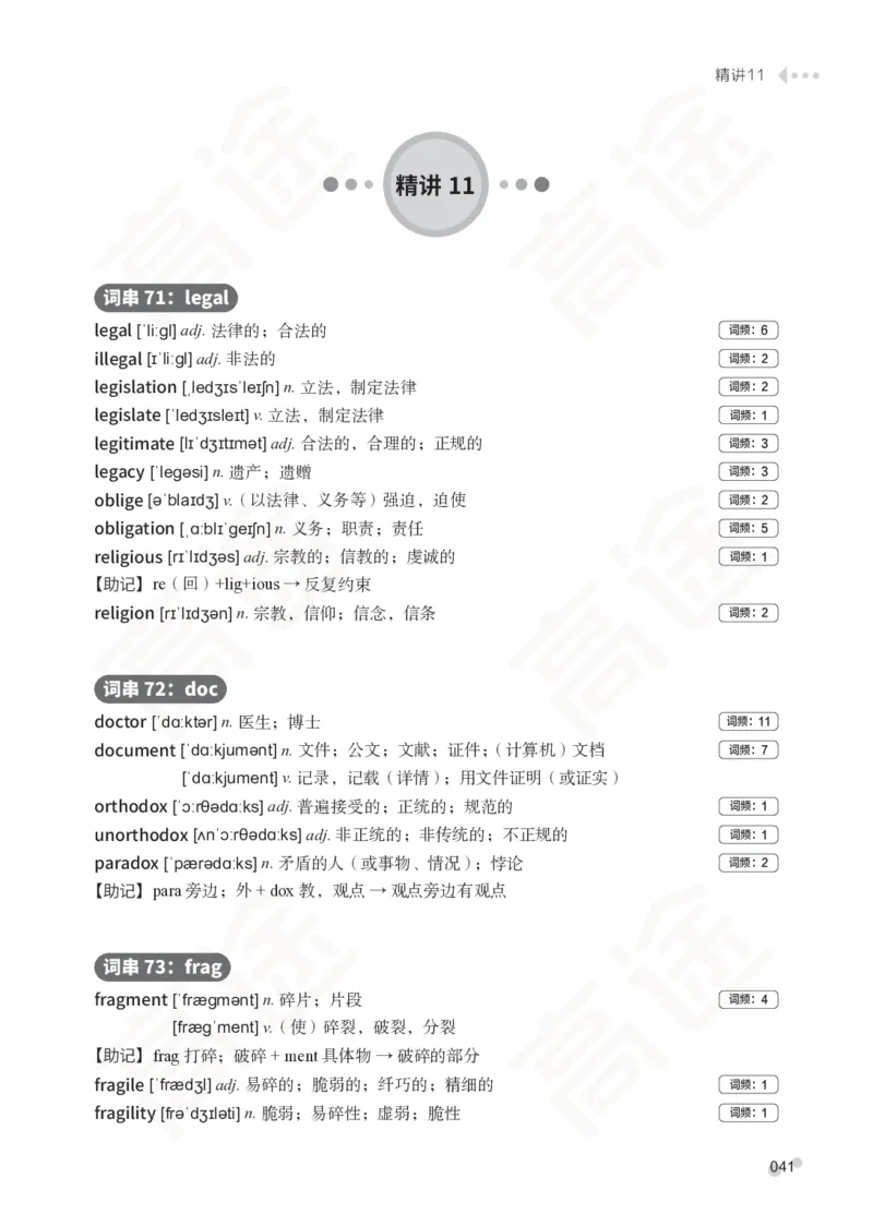 (2.6)-六级词汇讲义_英语四六级保存避免失效_最新更新，视频都在这_2026，6月六级速转存易和谐_1、2025年6月六级_02.2026六级英语高途_六级秋季全程Standard班_{2}--资料_{2}-课程资料库