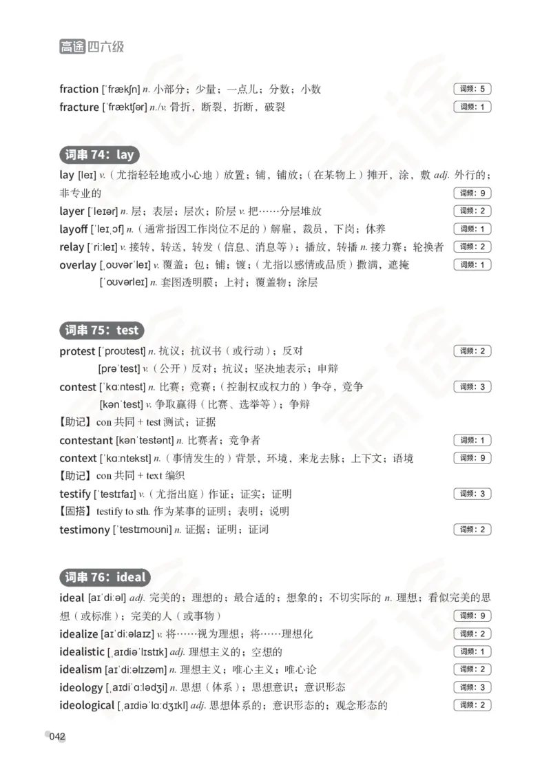 (2.6)-六级词汇讲义_英语四六级保存避免失效_最新更新，视频都在这_2026，6月六级速转存易和谐_1、2025年6月六级_02.2026六级英语高途_六级秋季全程Standard班_{2}--资料_{2}-课程资料库