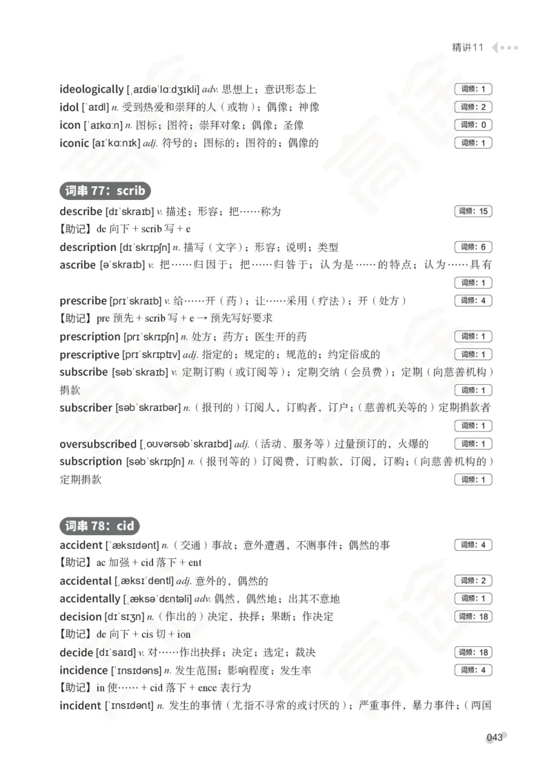 (2.6)-六级词汇讲义_英语四六级保存避免失效_最新更新，视频都在这_2026，6月六级速转存易和谐_1、2025年6月六级_02.2026六级英语高途_六级秋季全程Standard班_{2}--资料_{2}-课程资料库