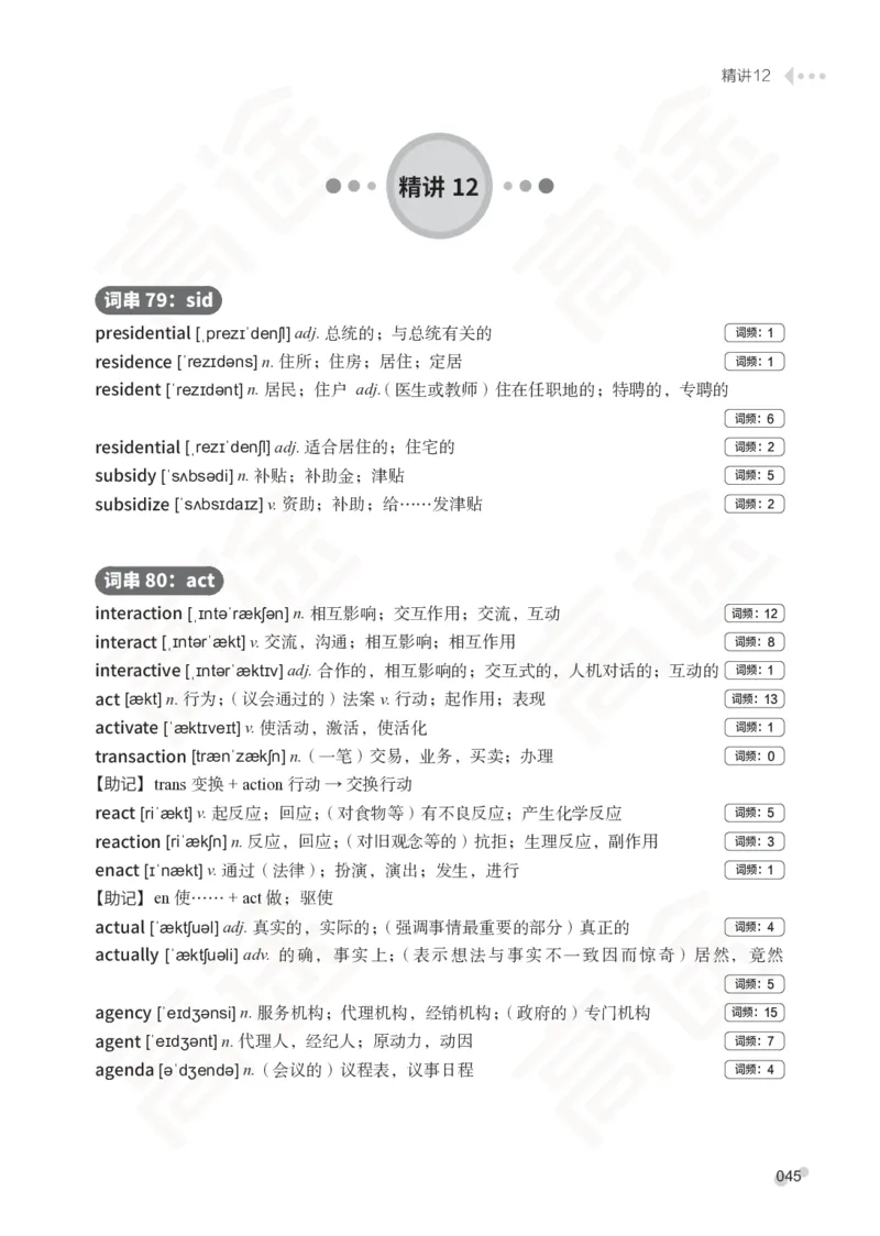 (2.6)-六级词汇讲义_英语四六级保存避免失效_最新更新，视频都在这_2026，6月六级速转存易和谐_1、2025年6月六级_02.2026六级英语高途_六级秋季全程Standard班_{2}--资料_{2}-课程资料库