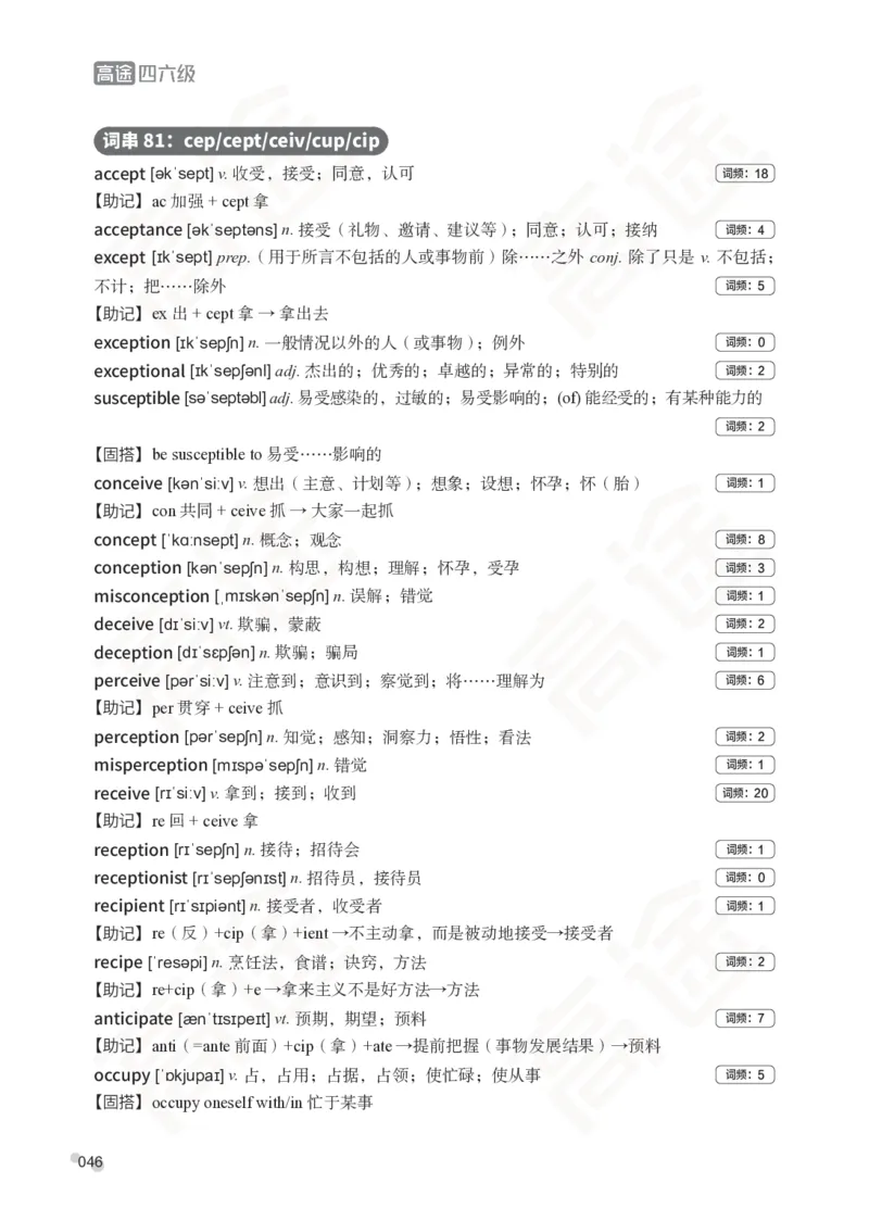 (2.6)-六级词汇讲义_英语四六级保存避免失效_最新更新，视频都在这_2026，6月六级速转存易和谐_1、2025年6月六级_02.2026六级英语高途_六级秋季全程Standard班_{2}--资料_{2}-课程资料库
