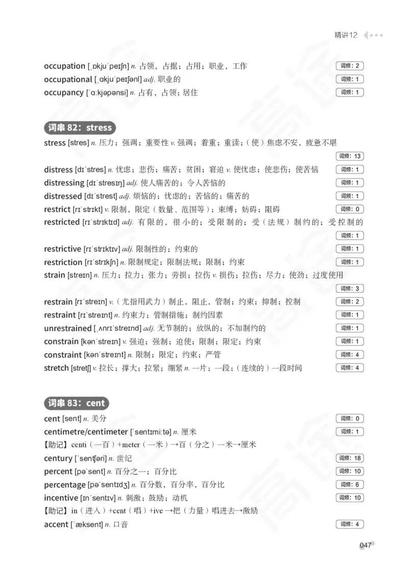 (2.6)-六级词汇讲义_英语四六级保存避免失效_最新更新，视频都在这_2026，6月六级速转存易和谐_1、2025年6月六级_02.2026六级英语高途_六级秋季全程Standard班_{2}--资料_{2}-课程资料库