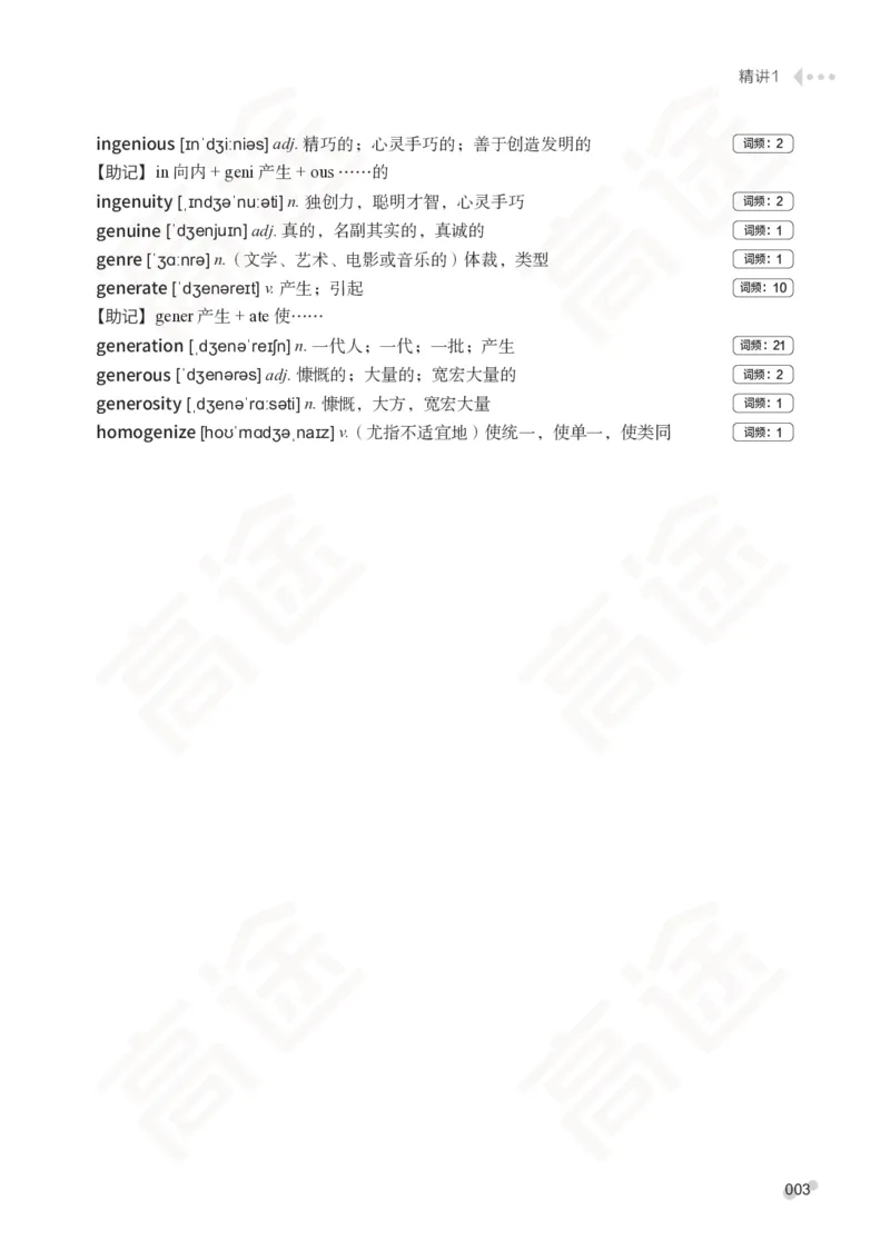 (2.6)-六级词汇讲义_英语四六级保存避免失效_最新更新，视频都在这_2026，6月六级速转存易和谐_1、2025年6月六级_02.2026六级英语高途_六级秋季全程Standard班_{2}--资料_{2}-课程资料库