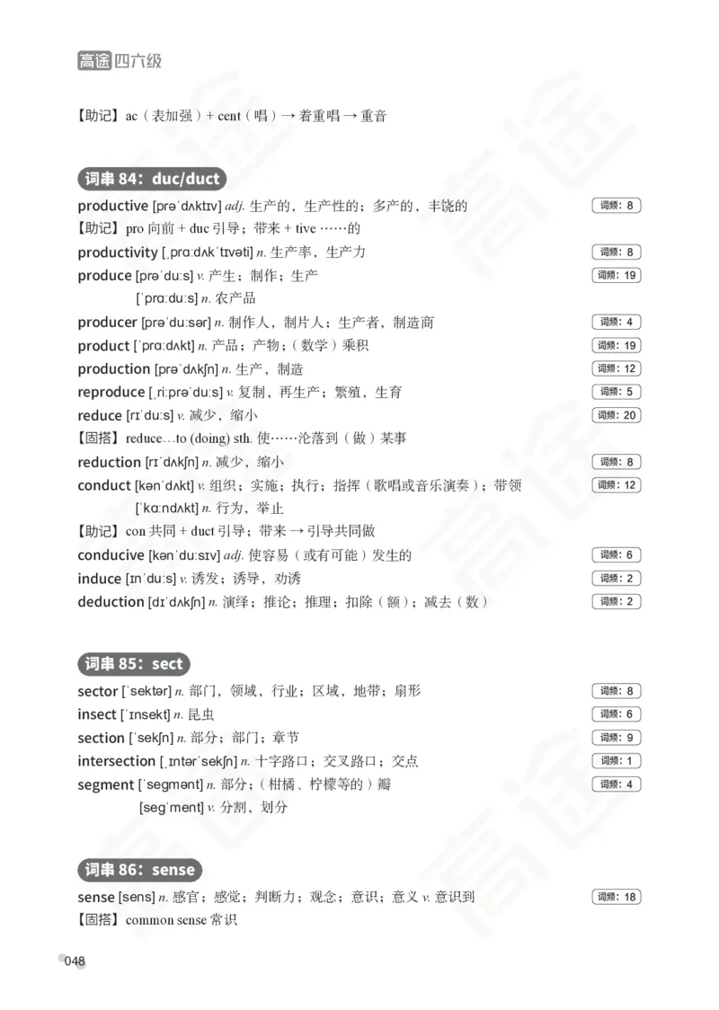 (2.6)-六级词汇讲义_英语四六级保存避免失效_最新更新，视频都在这_2026，6月六级速转存易和谐_1、2025年6月六级_02.2026六级英语高途_六级秋季全程Standard班_{2}--资料_{2}-课程资料库