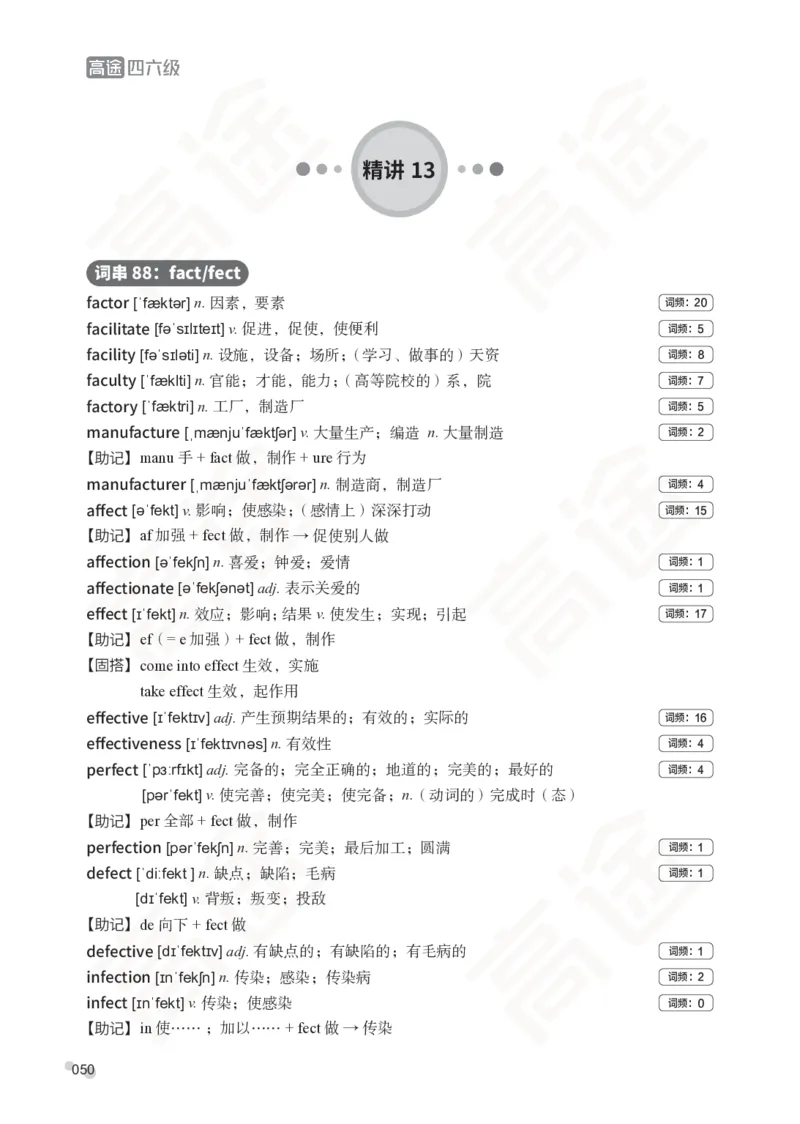 (2.6)-六级词汇讲义_英语四六级保存避免失效_最新更新，视频都在这_2026，6月六级速转存易和谐_1、2025年6月六级_02.2026六级英语高途_六级秋季全程Standard班_{2}--资料_{2}-课程资料库
