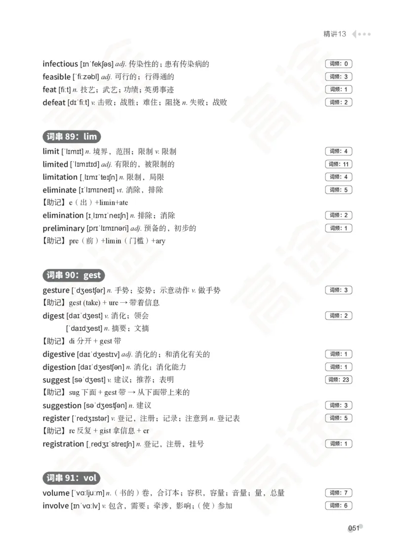 (2.6)-六级词汇讲义_英语四六级保存避免失效_最新更新，视频都在这_2026，6月六级速转存易和谐_1、2025年6月六级_02.2026六级英语高途_六级秋季全程Standard班_{2}--资料_{2}-课程资料库