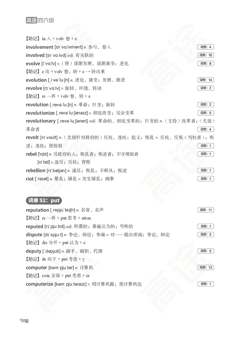 (2.6)-六级词汇讲义_英语四六级保存避免失效_最新更新，视频都在这_2026，6月六级速转存易和谐_1、2025年6月六级_02.2026六级英语高途_六级秋季全程Standard班_{2}--资料_{2}-课程资料库