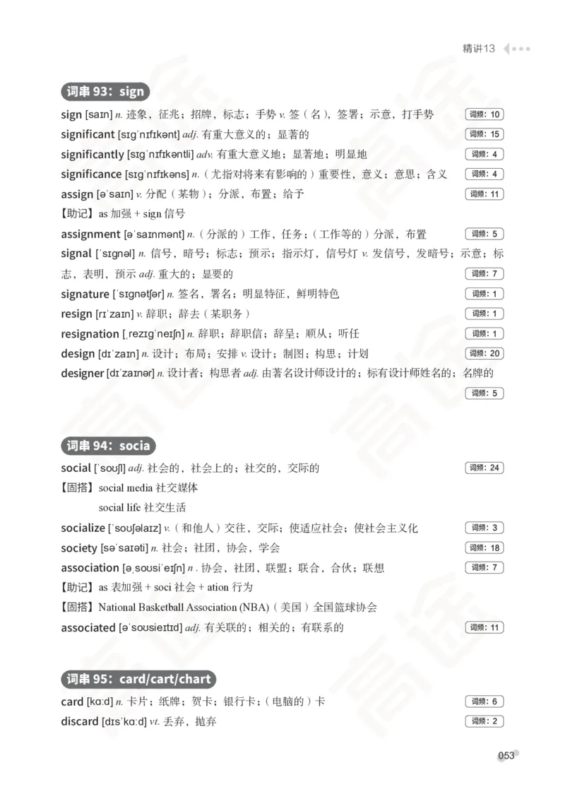 (2.6)-六级词汇讲义_英语四六级保存避免失效_最新更新，视频都在这_2026，6月六级速转存易和谐_1、2025年6月六级_02.2026六级英语高途_六级秋季全程Standard班_{2}--资料_{2}-课程资料库
