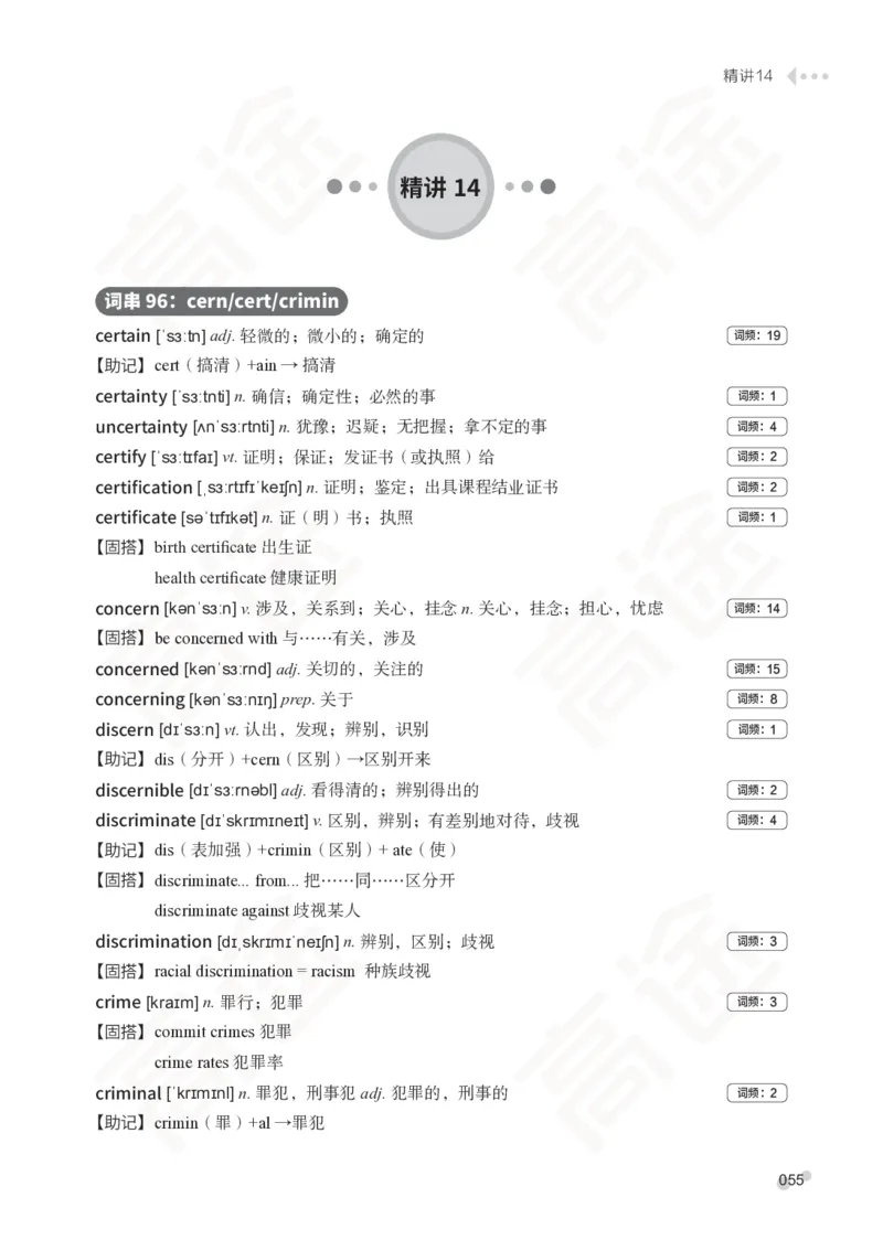 (2.6)-六级词汇讲义_英语四六级保存避免失效_最新更新，视频都在这_2026，6月六级速转存易和谐_1、2025年6月六级_02.2026六级英语高途_六级秋季全程Standard班_{2}--资料_{2}-课程资料库