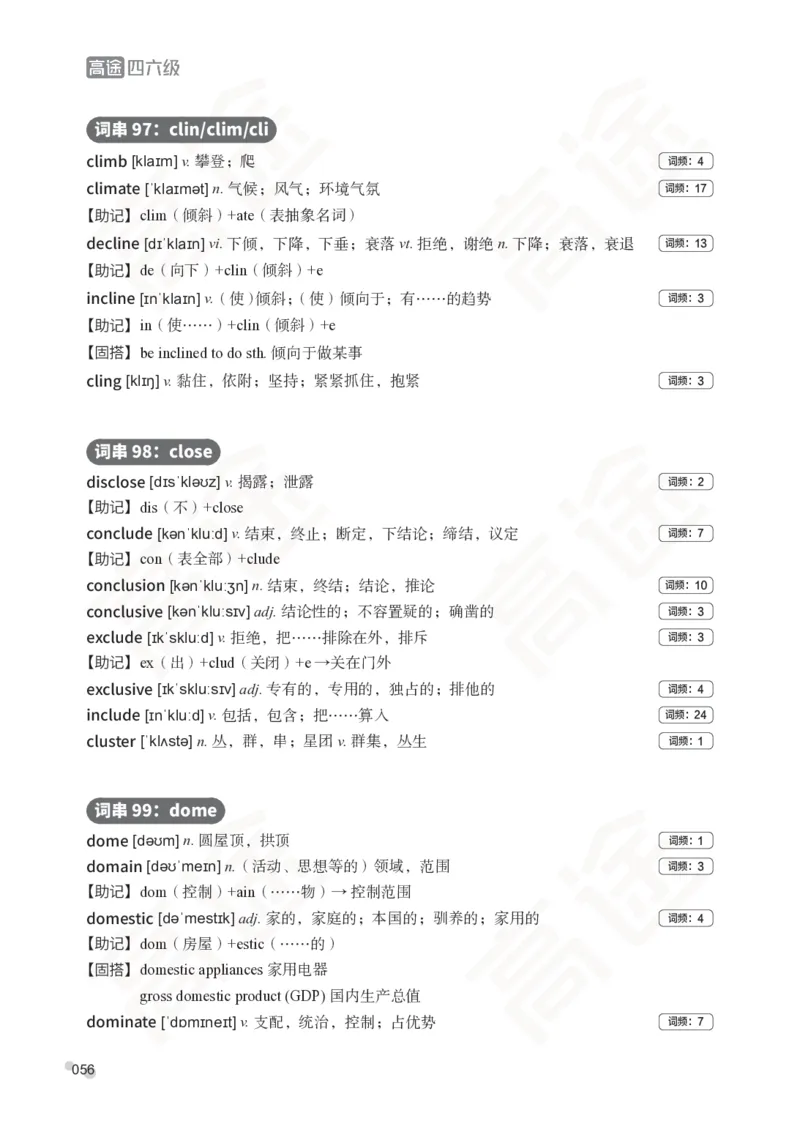 (2.6)-六级词汇讲义_英语四六级保存避免失效_最新更新，视频都在这_2026，6月六级速转存易和谐_1、2025年6月六级_02.2026六级英语高途_六级秋季全程Standard班_{2}--资料_{2}-课程资料库
