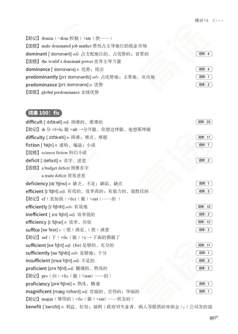 (2.6)-六级词汇讲义_英语四六级保存避免失效_最新更新，视频都在这_2026，6月六级速转存易和谐_1、2025年6月六级_02.2026六级英语高途_六级秋季全程Standard班_{2}--资料_{2}-课程资料库