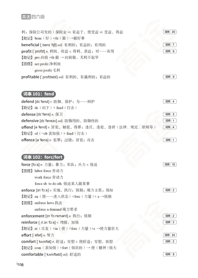 (2.6)-六级词汇讲义_英语四六级保存避免失效_最新更新，视频都在这_2026，6月六级速转存易和谐_1、2025年6月六级_02.2026六级英语高途_六级秋季全程Standard班_{2}--资料_{2}-课程资料库