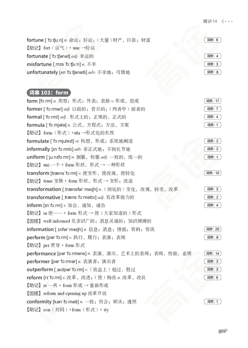 (2.6)-六级词汇讲义_英语四六级保存避免失效_最新更新，视频都在这_2026，6月六级速转存易和谐_1、2025年6月六级_02.2026六级英语高途_六级秋季全程Standard班_{2}--资料_{2}-课程资料库