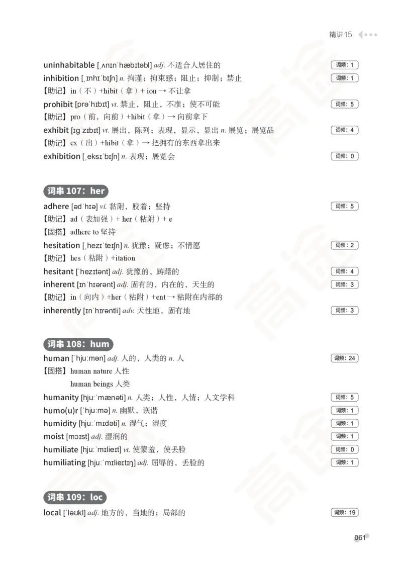 (2.6)-六级词汇讲义_英语四六级保存避免失效_最新更新，视频都在这_2026，6月六级速转存易和谐_1、2025年6月六级_02.2026六级英语高途_六级秋季全程Standard班_{2}--资料_{2}-课程资料库