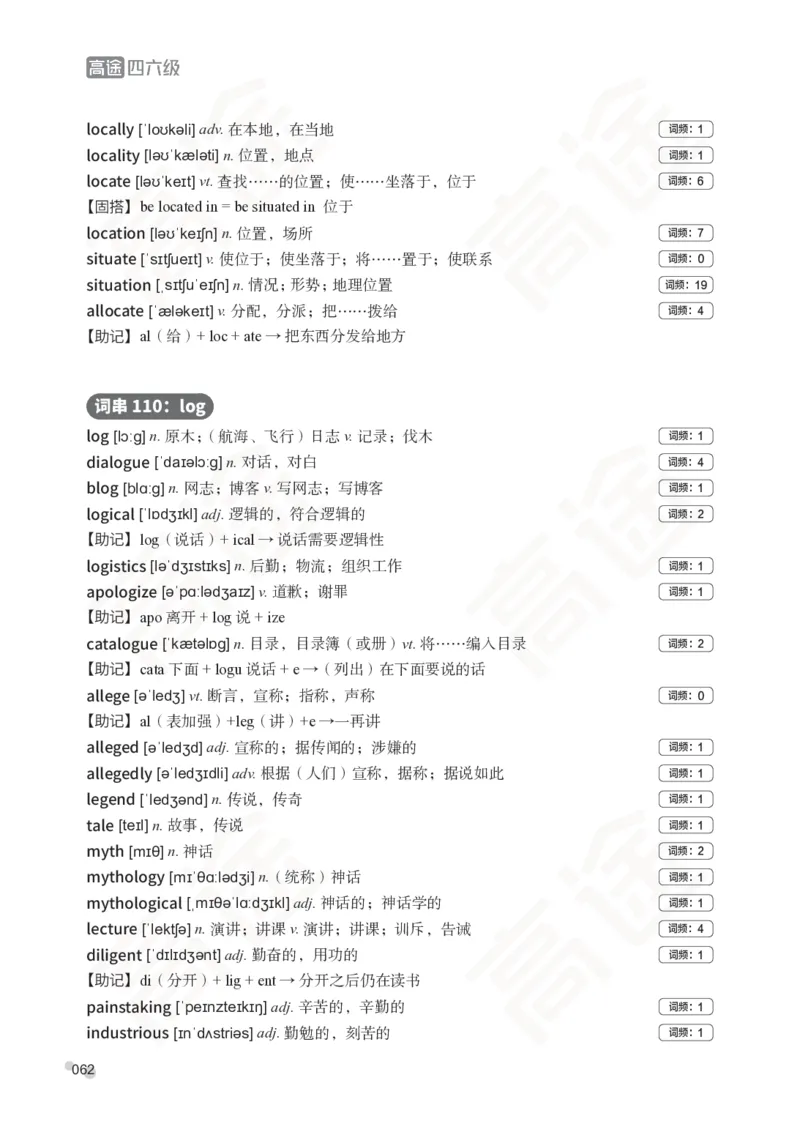 (2.6)-六级词汇讲义_英语四六级保存避免失效_最新更新，视频都在这_2026，6月六级速转存易和谐_1、2025年6月六级_02.2026六级英语高途_六级秋季全程Standard班_{2}--资料_{2}-课程资料库