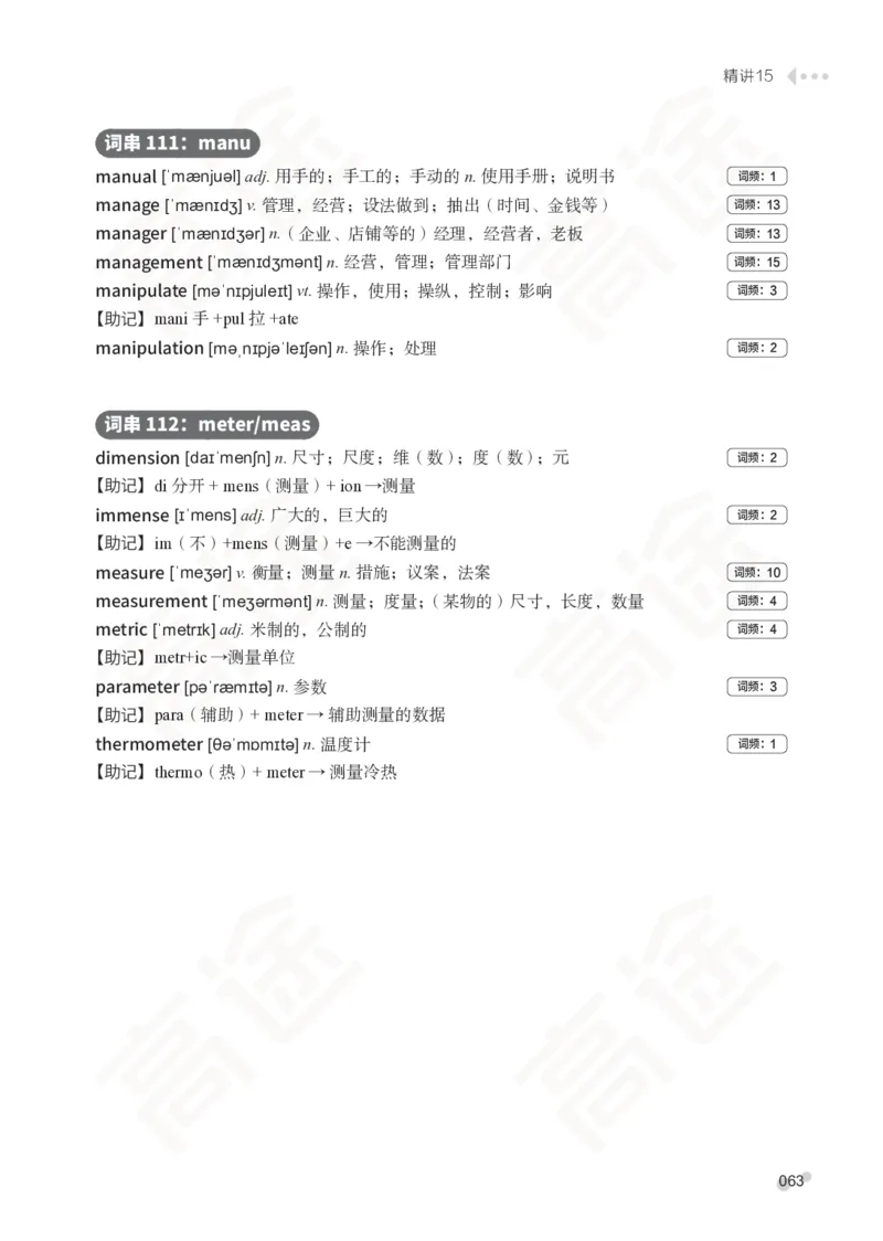 (2.6)-六级词汇讲义_英语四六级保存避免失效_最新更新，视频都在这_2026，6月六级速转存易和谐_1、2025年6月六级_02.2026六级英语高途_六级秋季全程Standard班_{2}--资料_{2}-课程资料库