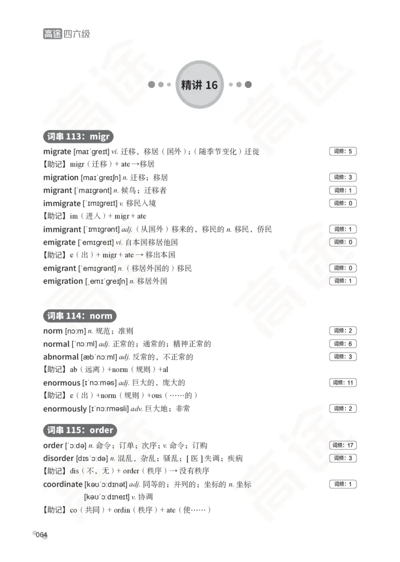 (2.6)-六级词汇讲义_英语四六级保存避免失效_最新更新，视频都在这_2026，6月六级速转存易和谐_1、2025年6月六级_02.2026六级英语高途_六级秋季全程Standard班_{2}--资料_{2}-课程资料库