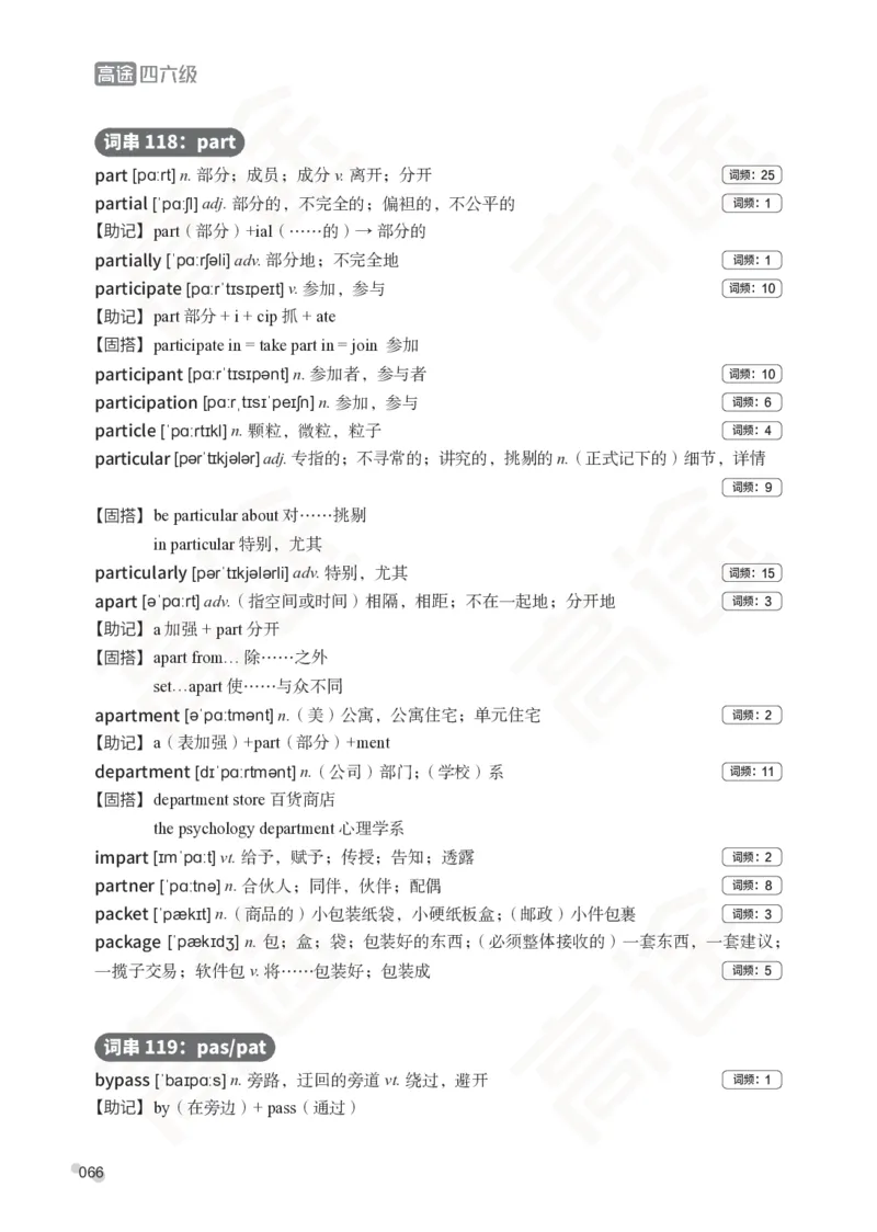 (2.6)-六级词汇讲义_英语四六级保存避免失效_最新更新，视频都在这_2026，6月六级速转存易和谐_1、2025年6月六级_02.2026六级英语高途_六级秋季全程Standard班_{2}--资料_{2}-课程资料库