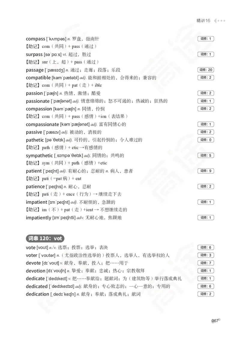 (2.6)-六级词汇讲义_英语四六级保存避免失效_最新更新，视频都在这_2026，6月六级速转存易和谐_1、2025年6月六级_02.2026六级英语高途_六级秋季全程Standard班_{2}--资料_{2}-课程资料库