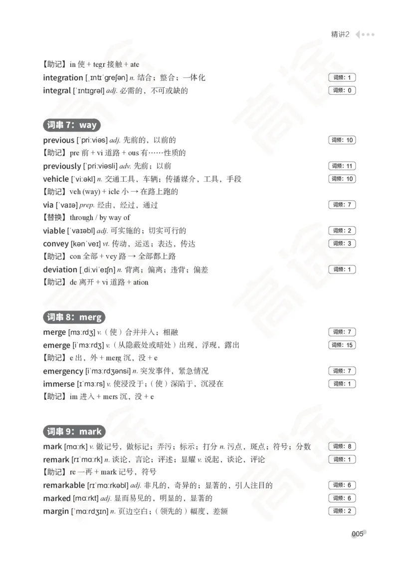 (2.6)-六级词汇讲义_英语四六级保存避免失效_最新更新，视频都在这_2026，6月六级速转存易和谐_1、2025年6月六级_02.2026六级英语高途_六级秋季全程Standard班_{2}--资料_{2}-课程资料库