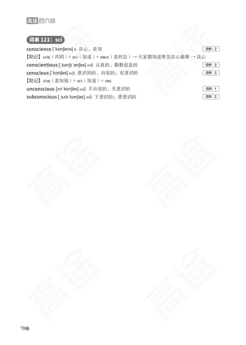 (2.6)-六级词汇讲义_英语四六级保存避免失效_最新更新，视频都在这_2026，6月六级速转存易和谐_1、2025年6月六级_02.2026六级英语高途_六级秋季全程Standard班_{2}--资料_{2}-课程资料库