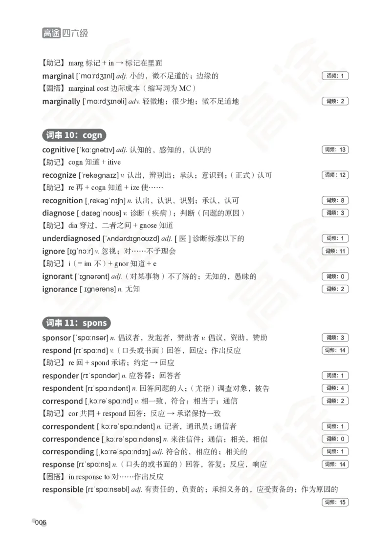 (2.6)-六级词汇讲义_英语四六级保存避免失效_最新更新，视频都在这_2026，6月六级速转存易和谐_1、2025年6月六级_02.2026六级英语高途_六级秋季全程Standard班_{2}--资料_{2}-课程资料库