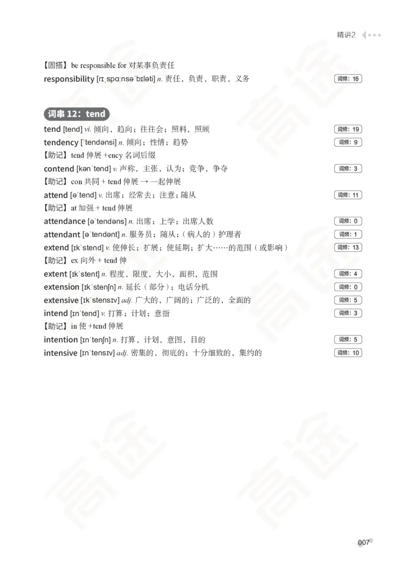 (2.6)-六级词汇讲义_英语四六级保存避免失效_最新更新，视频都在这_2026，6月六级速转存易和谐_1、2025年6月六级_02.2026六级英语高途_六级秋季全程Standard班_{2}--资料_{2}-课程资料库