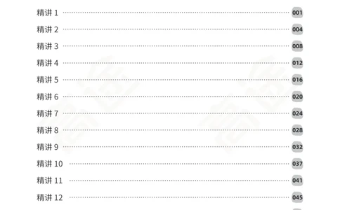 (2.6)-六级词汇讲义_英语四六级保存避免失效_最新更新，视频都在这_2026，6月六级速转存易和谐_1、2025年6月六级_02.2026六级英语高途_六级秋季全程Standard班_{2}--资料_{2}-课程资料库