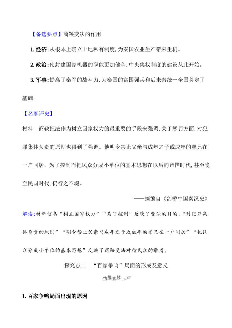 课题2诸侯纷争与变法运动教案_07高考历史_新高考复习资料_2022年新高考复习资料_2022届一轮复习讲练结合7.11更新_系列1_课题2诸侯纷争与变法运动