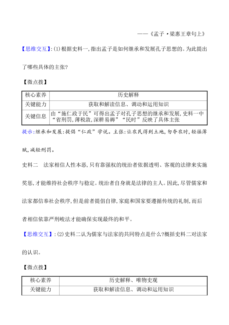 课题2诸侯纷争与变法运动教案_07高考历史_新高考复习资料_2022年新高考复习资料_2022届一轮复习讲练结合7.11更新_系列1_课题2诸侯纷争与变法运动