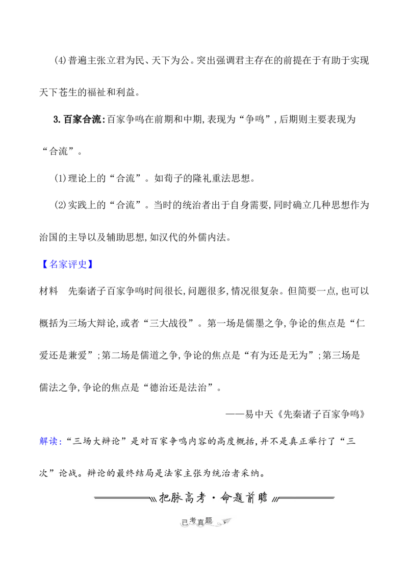 课题2诸侯纷争与变法运动教案_07高考历史_新高考复习资料_2022年新高考复习资料_2022届一轮复习讲练结合7.11更新_系列1_课题2诸侯纷争与变法运动