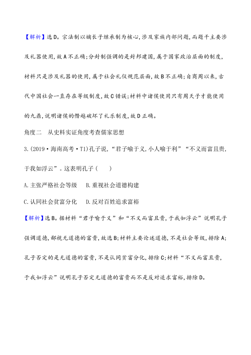 课题2诸侯纷争与变法运动教案_07高考历史_新高考复习资料_2022年新高考复习资料_2022届一轮复习讲练结合7.11更新_系列1_课题2诸侯纷争与变法运动