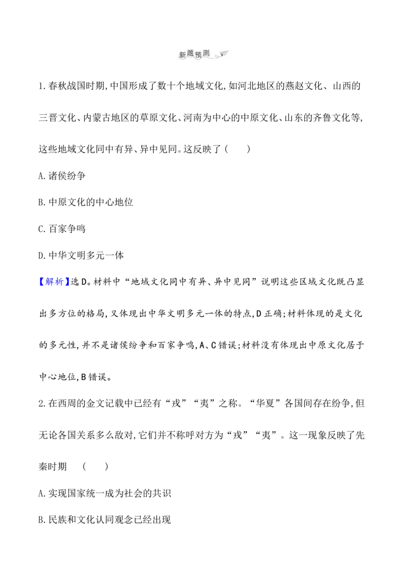 课题2诸侯纷争与变法运动教案_07高考历史_新高考复习资料_2022年新高考复习资料_2022届一轮复习讲练结合7.11更新_系列1_课题2诸侯纷争与变法运动